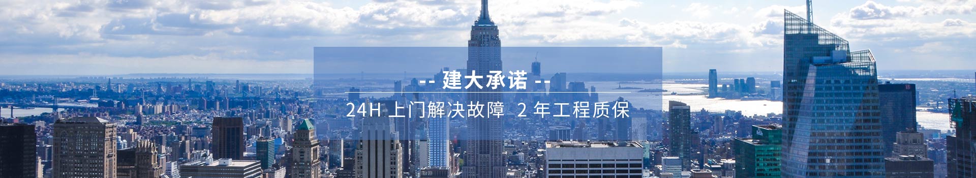 哈哈HAHA品牌承诺 24H上门解决故障、2年工程质保